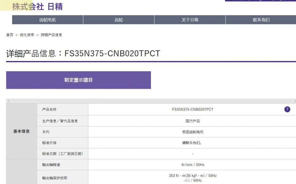 日精減速機型號FS35N375-CNB020TPCT 