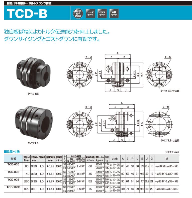 日本SAKAI酒井聯軸器型號TCD-100B-30X32