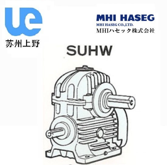 MHI實軸蝸輪減速機SUHW型