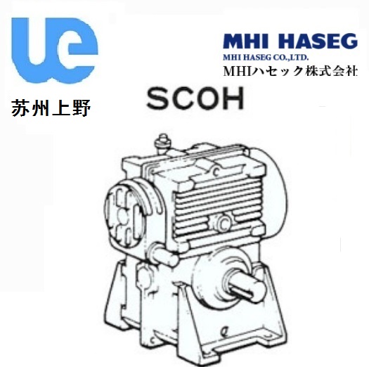 MHI實軸二段蝸輪減速機SCOH型